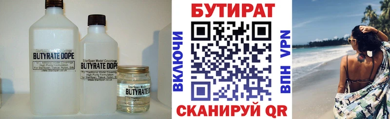 БУТИРАТ 99%  Невельск 