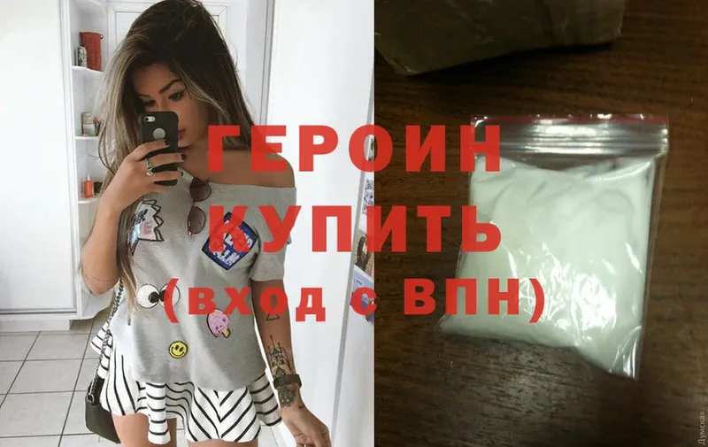 ГЕРОИН Heroin  omg ссылка  Невельск  магазин   