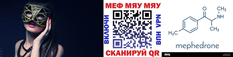 МЕФ VHQ купить закладку Невельск
